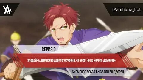 Я босс но не король демонов