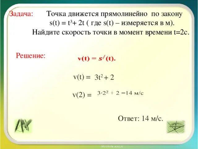 T 2 t 1 0. Материальная точка движения прямолинейно по закону. Найти скорость в момент времени t. Точка движется прямолинейно по закону s(t) = 3t2. Найти скорость точки в момент времени.