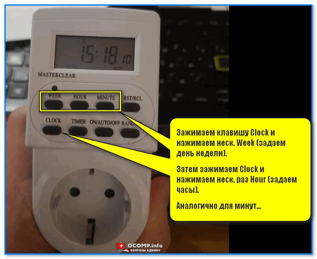Задать таймер. Таймер электронный masterclear. Розетка с отключением питания. Masterclear таймер инструкция. Настройка таймера розетки.