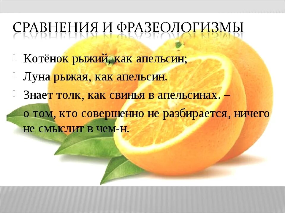 Апельсин для презентации. Детский стих про апельсин. Предложение про апельсин. Интересные факты о апельсине.