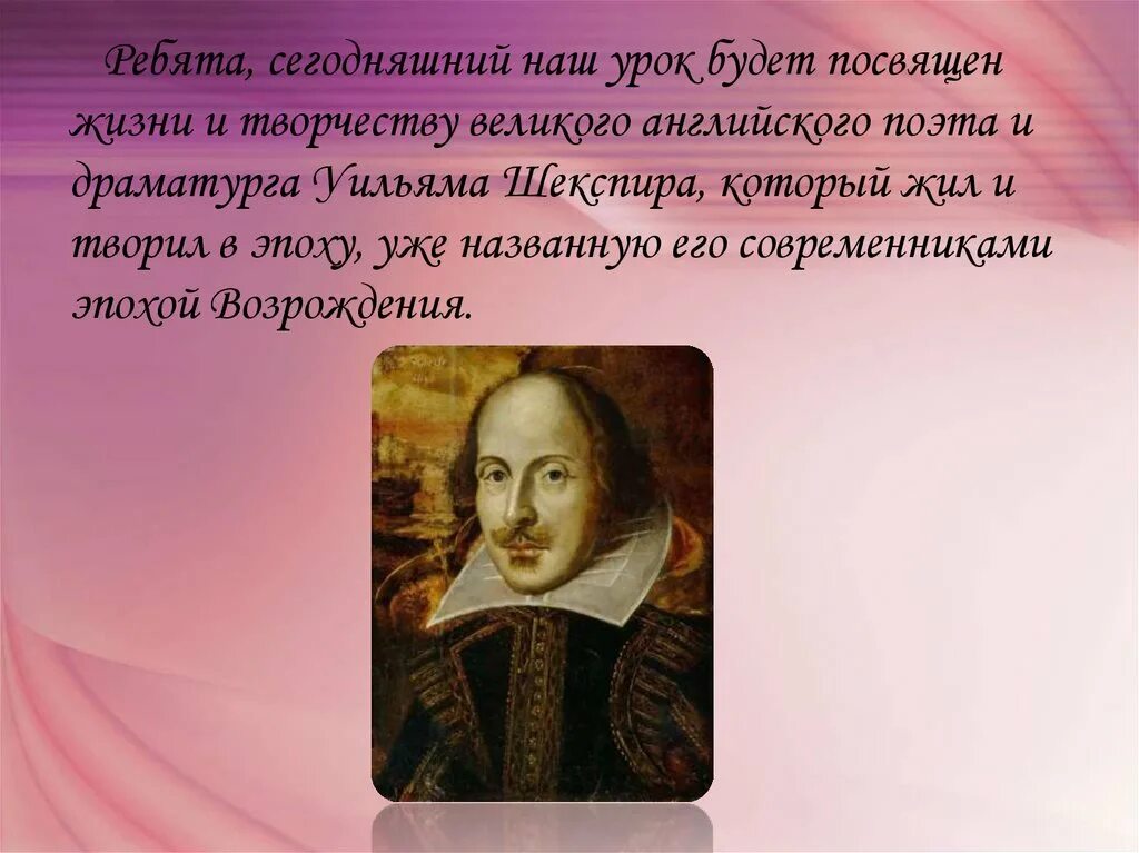 Авторы ренессанса. Уильям Шекспир Возрождение. Писатели эпохи Возрождения Шекспир. Деятели эпохи Возрождения Шекспир. Уильям Шекспир деятель эпохи Возрождения.