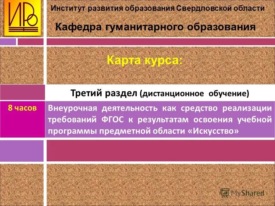 Опыт гуманитарного образования