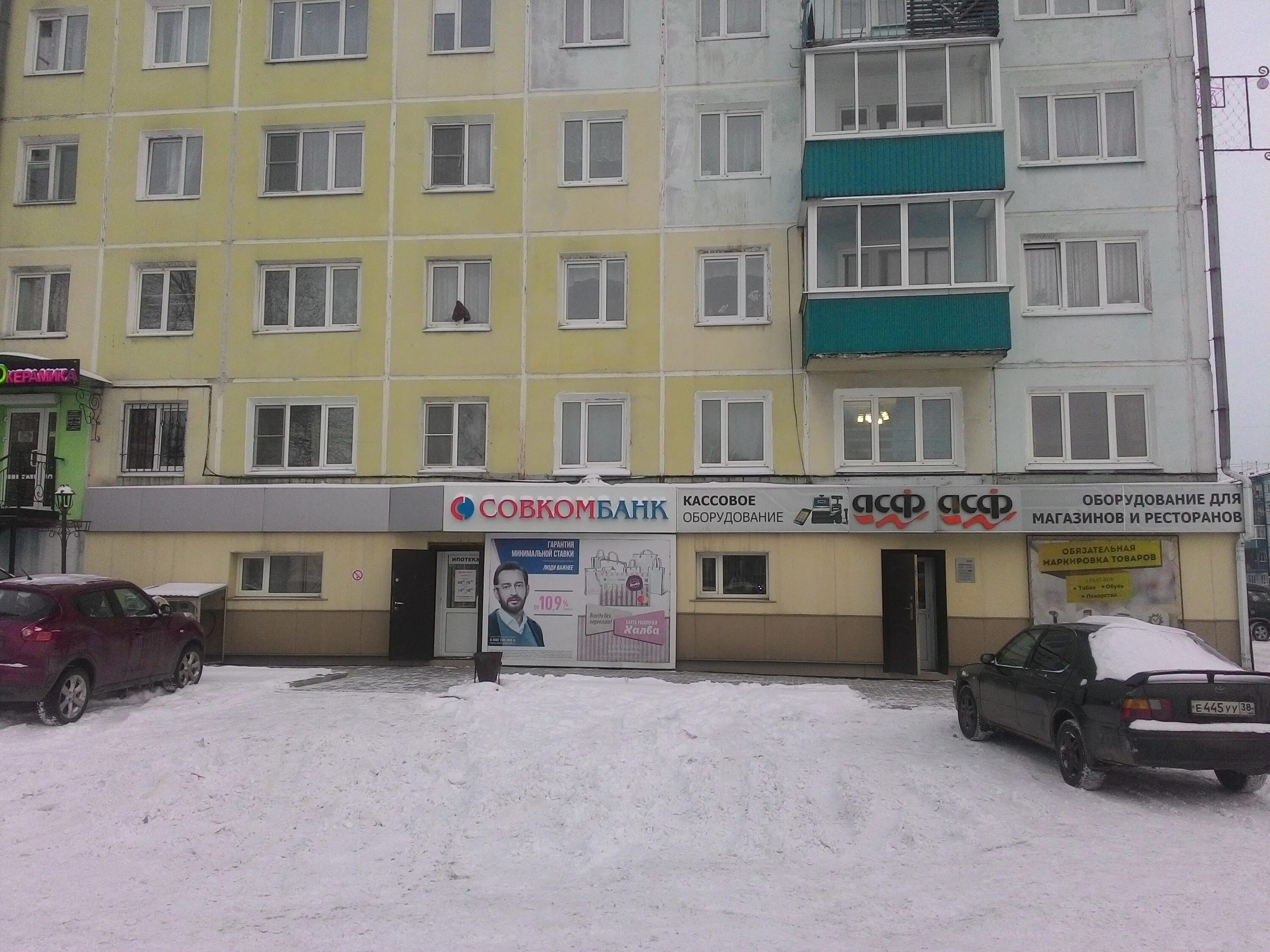 салютная 8а стоматология челябинск. гусиноозерск улица ленина. совкомбанк первоуральск. иркутск улица советская 65. совкомбанк черемхово.