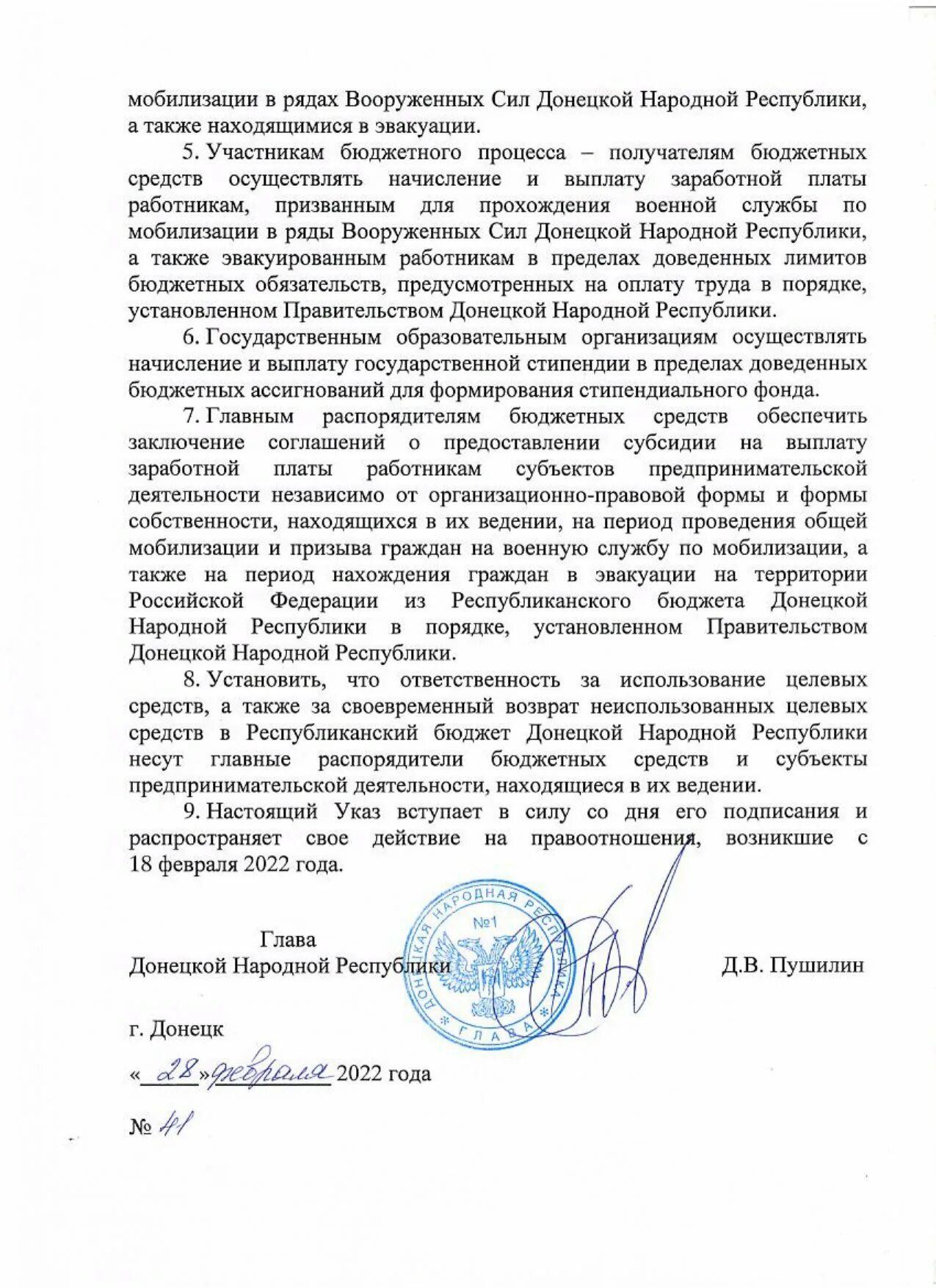 Временно исполняющий обязанности. Врио днр. Указы днр 2022. Указ главы днр от 7 июня. Указы днр 2022.