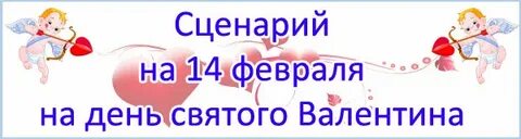 Сценарий школа любовь