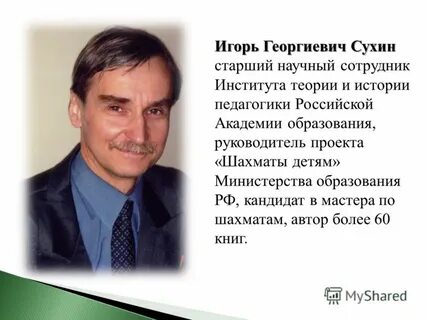 Сухин