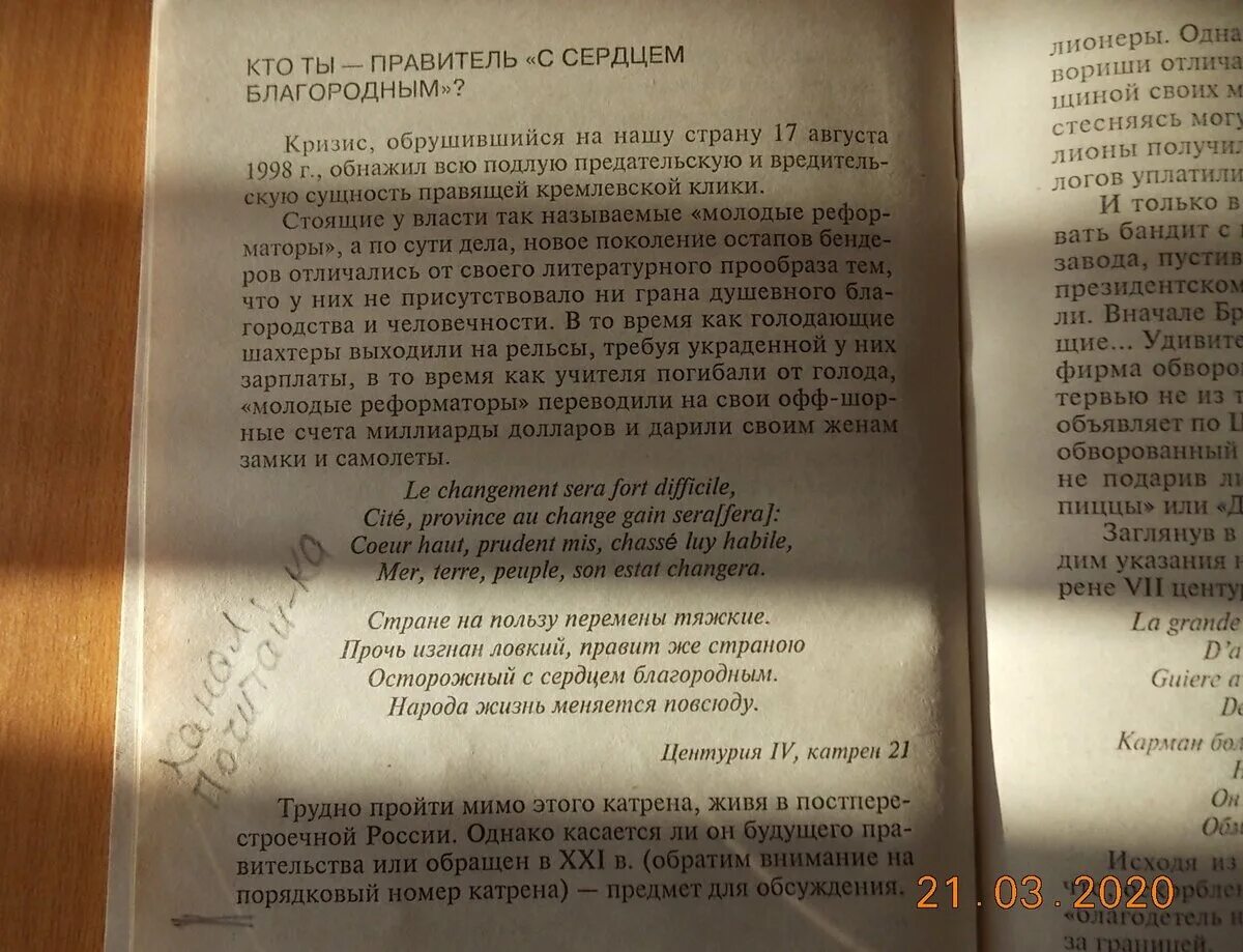 Предсказания восток. Предсказания Нострадамуса. Катрены с предсказаниями. Нострадамус предсказания на 2022 год для России. Книга катрены Нострадамуса.