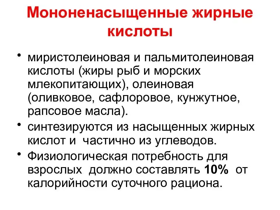 Мононенасыщенные жирные кислоты. Моно насыщенные жирные кислоты. Ненасыщенные жировые кислоты. Ненасыщенные и полиненасыщенные жирные кислоты.