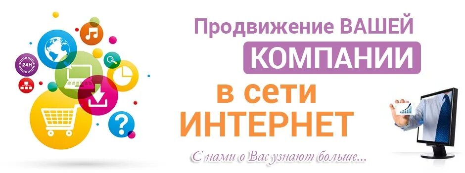 Реклама продвижение москва. Продвижение в интернете. Продвижение бизнеса в интернете. Продвижение рекламы в интернете. Продвижение вашего бизнеса.