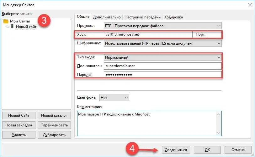 Как подключиться к серверу. Как подключиться к FTP серверу. Как подключиться к серверу через FTP. FILEZILLA подключение. Настроить подключение к серверу