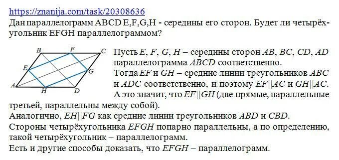 Прямая проходящая через середины противоположных сторон. Середина стороны параллелограмма. Вершины параллелограмма. Площадь параллелограмма и ромба. Площадь четырехугольника ABCD.