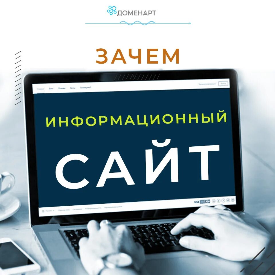 Информационные сайты. Информационный. Информативные сайты. Разработка информационного сайта. Https на информационном сайте