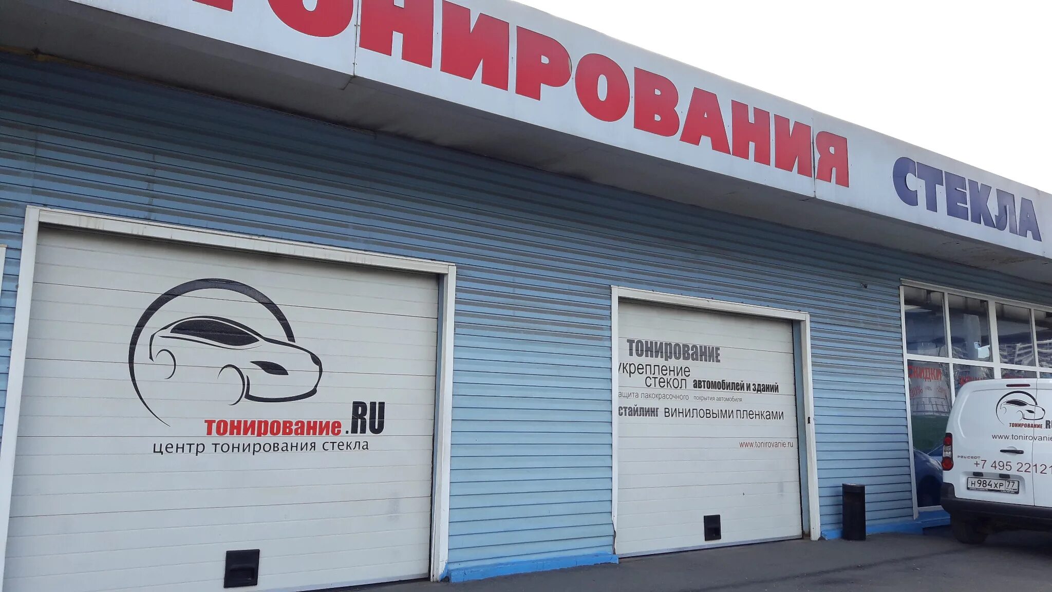 реклама для тонировка центр. бокс для тонировки авто. тонировка название. центр тонирования оренбург хабаровская. центр тонировки.