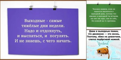 анекдоты про выходные