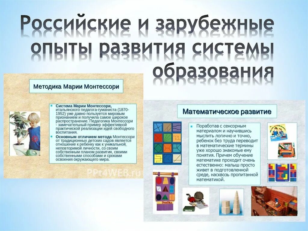 Отечественного и зарубежного опыта. Отечественный и зарубежный опыт дошкольного образования. Российский и зарубежный опыт. Отечественный опыт дошкольного образования. Зарубежный опыт финансирования общего образования.