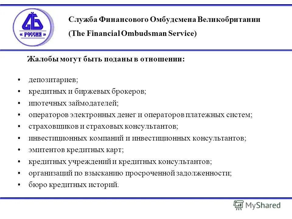 финансовый уполномоченный. финансовый уполномоченный. финансовый уполномоченный логотип. служба финансового уполномоченного. служба финансового уполномоченного логотип.