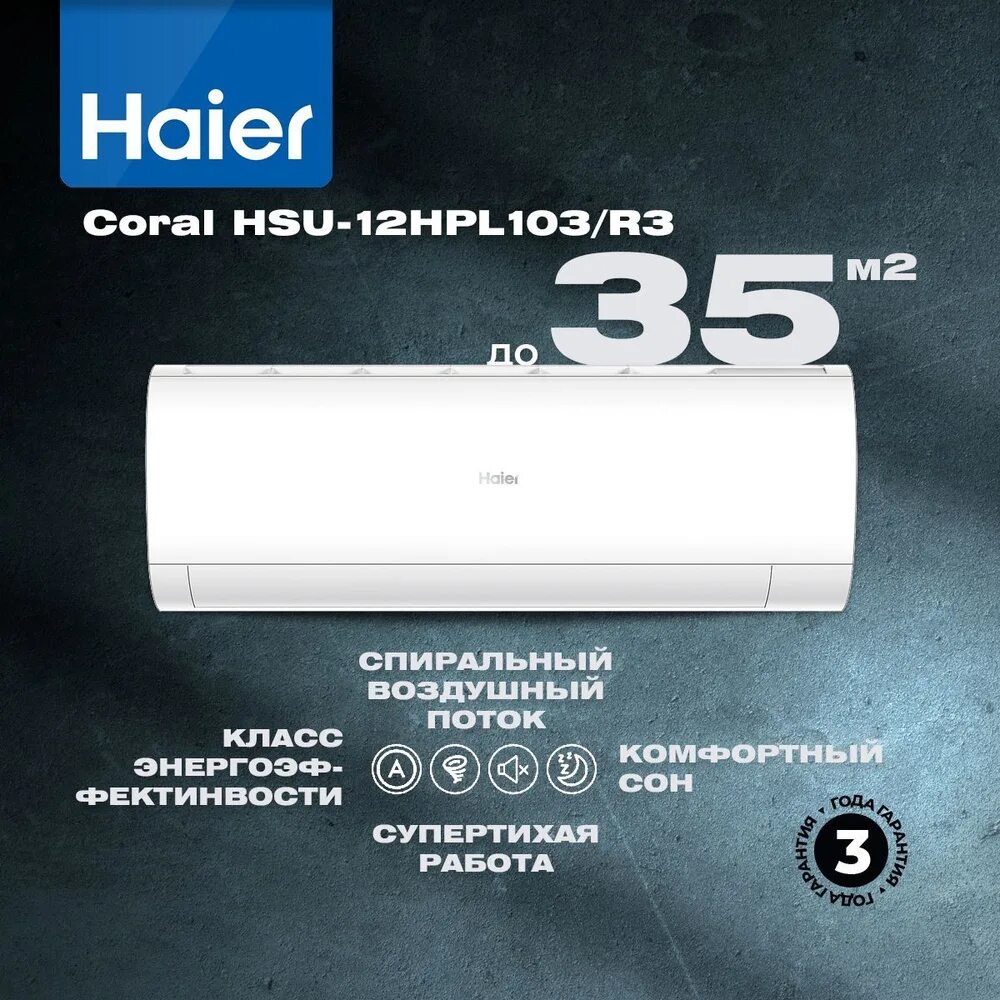 Haier coral hsu 07hpl103 r3. Сплит система Хаер Корал 9. Озон сплит система. Сплит система Джако семерка. Haier горячая линия.