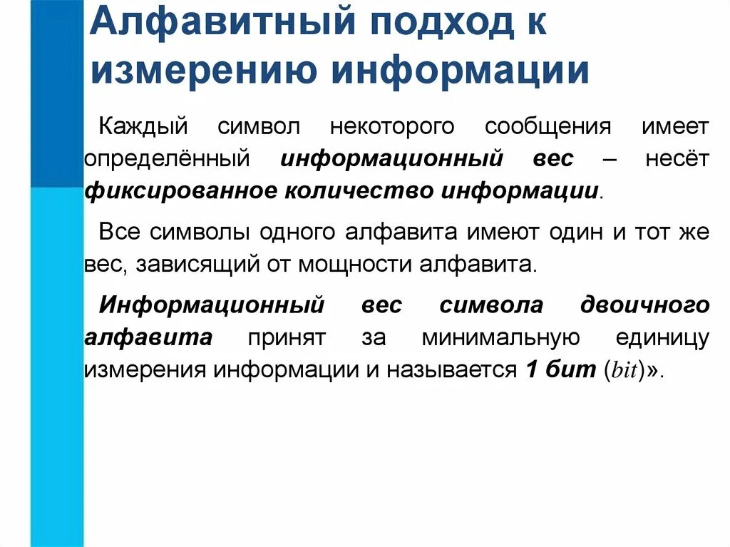 Размер информации сообщение. Подходы к изменению информации. Подходы к измерению информации. Измерение информации презентация. Презентация на тему измерение информации Алфавитный подход.