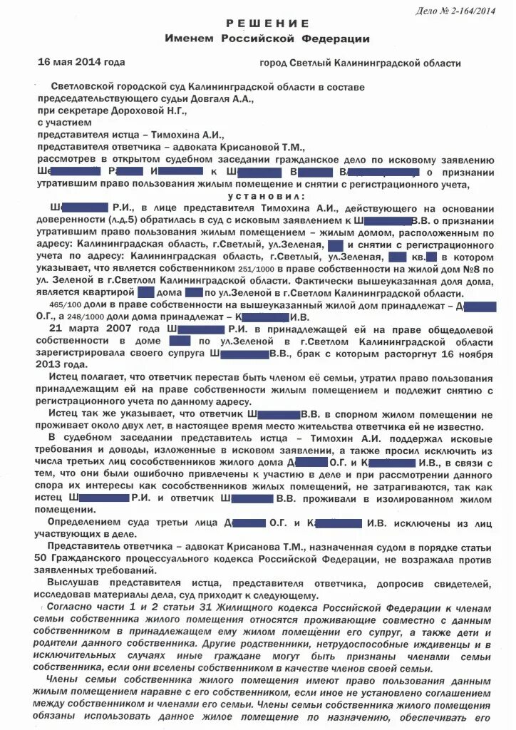 Снятие с регистрационного учета бывшего супруга. Заявление об утратившим право пользования жилым помещением. Иск о признании утратившим право пользования жилым помещением. Заявление о признании утратившим право пользования жилым помещением. Утратил право пользования жилым помещением.