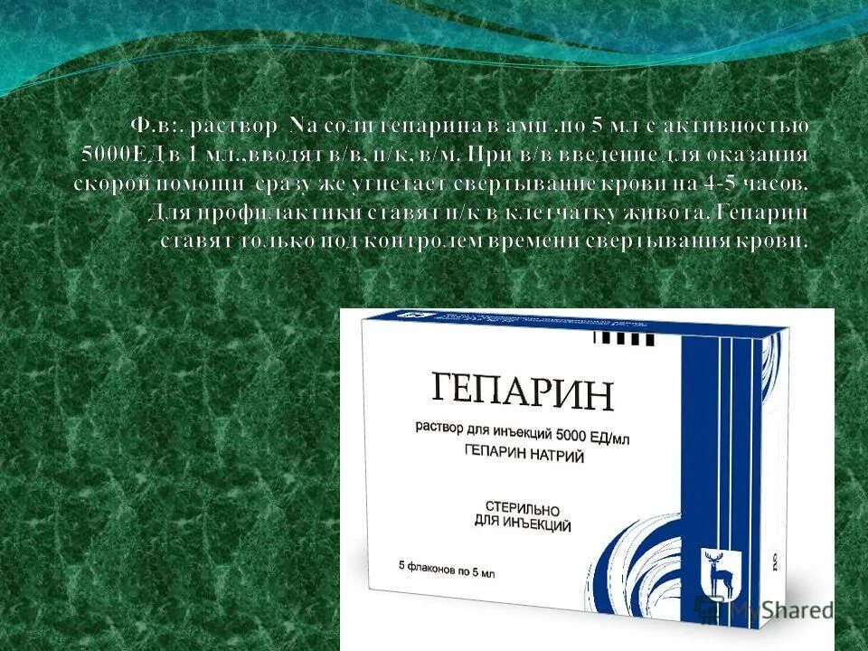 Гепарин выписать рецепт. Гепарин инструкция по применению. Гепарин на латыни рецепт в ампулах. Гепарин рецепт на латинском языке. Гепарин выписать рецепт.