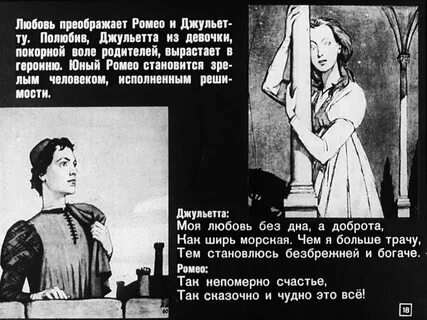 Диалог джульетты
