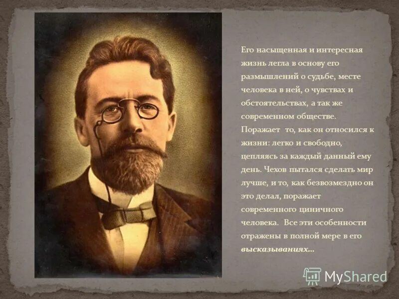 Великом писателе чехове. Баденвайлер Чехов.