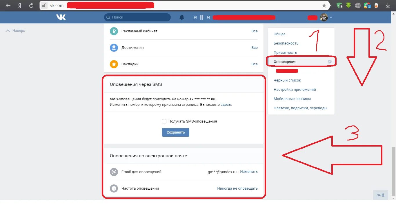 Как сделать чтобы смс ВК приходили на почту. Уведомление ВК. Как сделать чтобы приходили уведомления. Как сделать чтобы уведомления из ВК не приходили на почту.