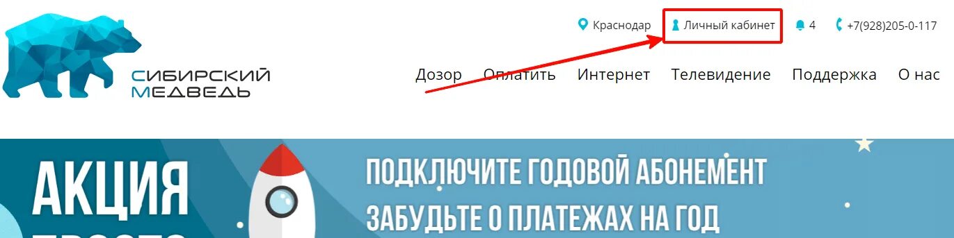 Сибирский медведь дозор. Сибирский медведь личный кабинет. Сибирский медведь Бийск личный кабинет. Интернет-провайдер Сибирский медведь. Сибирский медведь интернет.