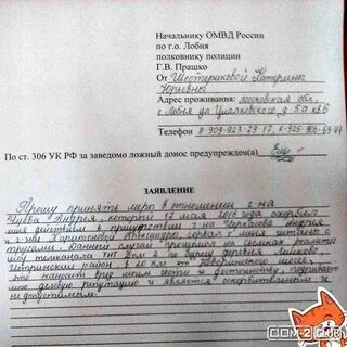 Заявление в полицию на ребенка образец