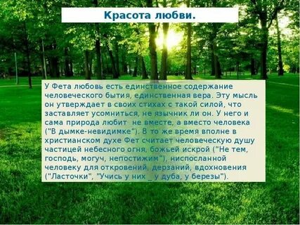 Тема любви фет стихотворения