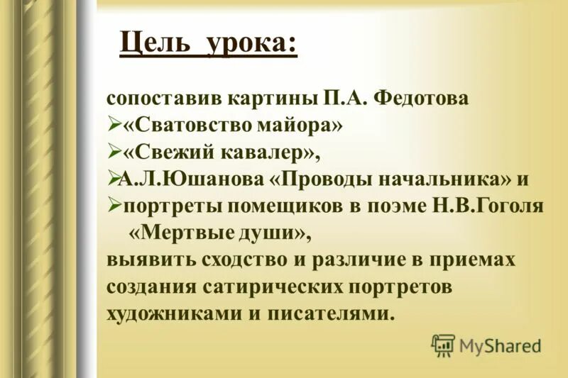 Сатирическое изображение помещиков в поэме мертвые души