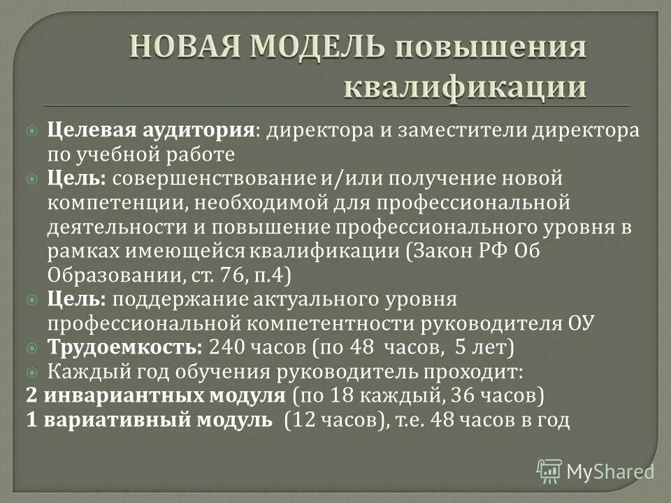 Проектирование образовательных программ. Квалификация рабочих. Название дополнительной профессиональной программы. Повышение квалификации воспитателя. Приказ министерства образования и науки.