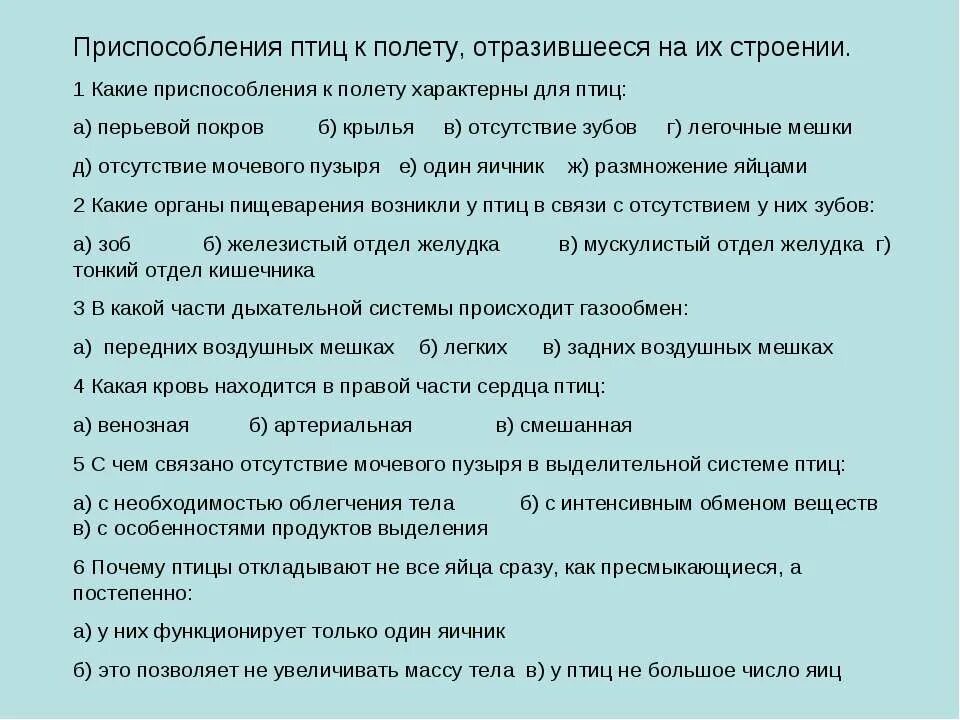 Препосслабленик птптиц к палету. Приспособления птиц к полету. Особенности приспособления птиц к полету. Приспособления птиц связанные с полетом. Основные приспособления птиц к полету