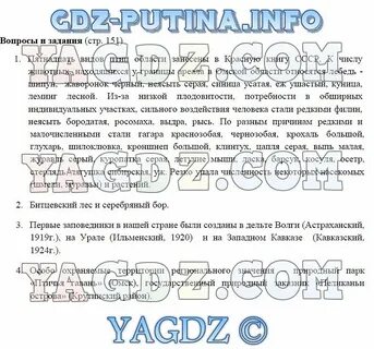 Летягин география 5 параграф 5