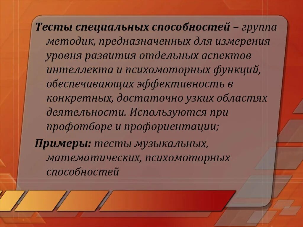 5 групп навыков. Тесты специальных способностей. Тесты специальных способностей в психологии. Тесты специальных способностей примеры. Группы специальных способностей.