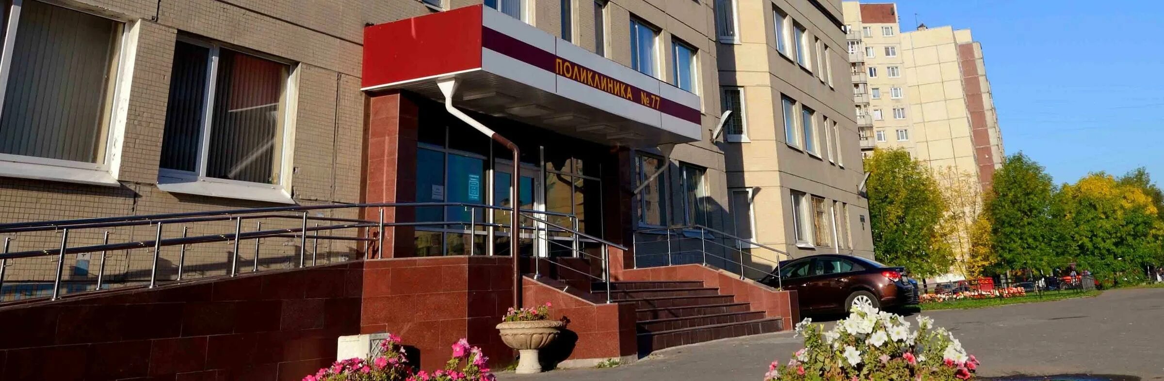 Гп 77 ул цандера. Поликлиника 77 шлиссельбургский 25. Городская поликлиника 77 спб. Гп 77. Поликлиника цандера 12 филиал 2.