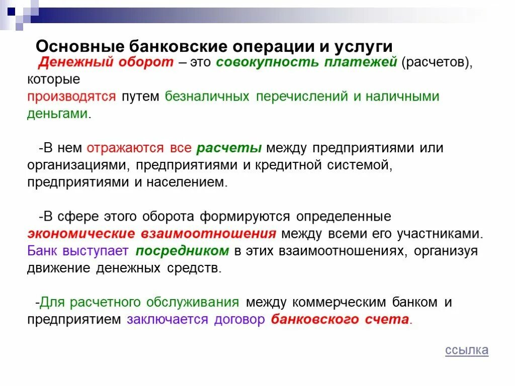 Что относится к операциям банка. Банковские операции. Основные банковские операции. Банковские операции это операции. Классификация банковских операций и услуг.