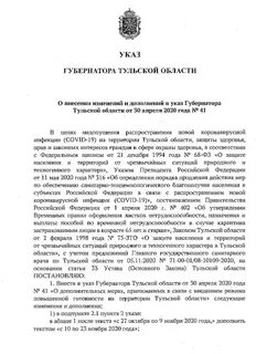Указ губернатора изменения