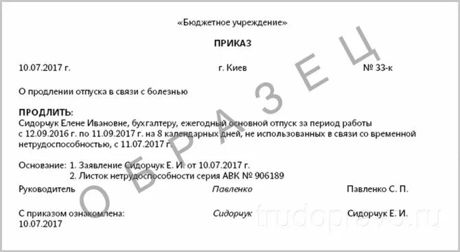 Можно в отпуске уйти на больничный. Заявление на перенос отпуска из-за больничного листа образец. Приказ о продлении отпуска. Приказ о продлении отпуска в связи с больничным. Продлить отпуск в связи с больничным приказ.