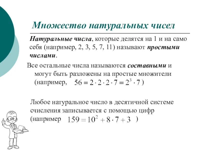 Перечислите элементы множества натуральных чисел. Множество натуральных чисел и множество целых чисел. Понятие множества натуральных чисел. Натуральные числа. Множество натуральных чисел.. Элементы множества натуральных чисел.