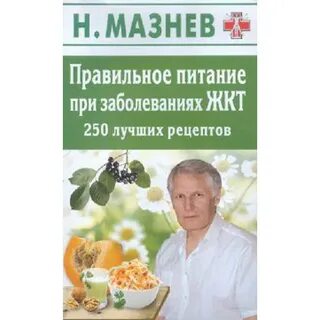 Рецепты при заболеваниях жкт