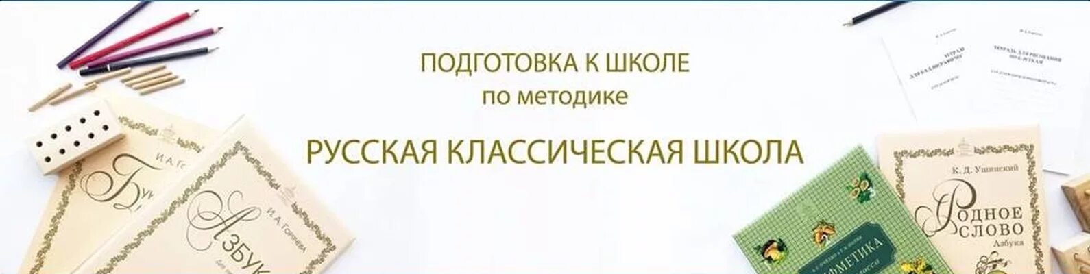 Русская классическая школа. Российская классическая школа. Русская классическая школа учебники. Русская классическая школа пособия.