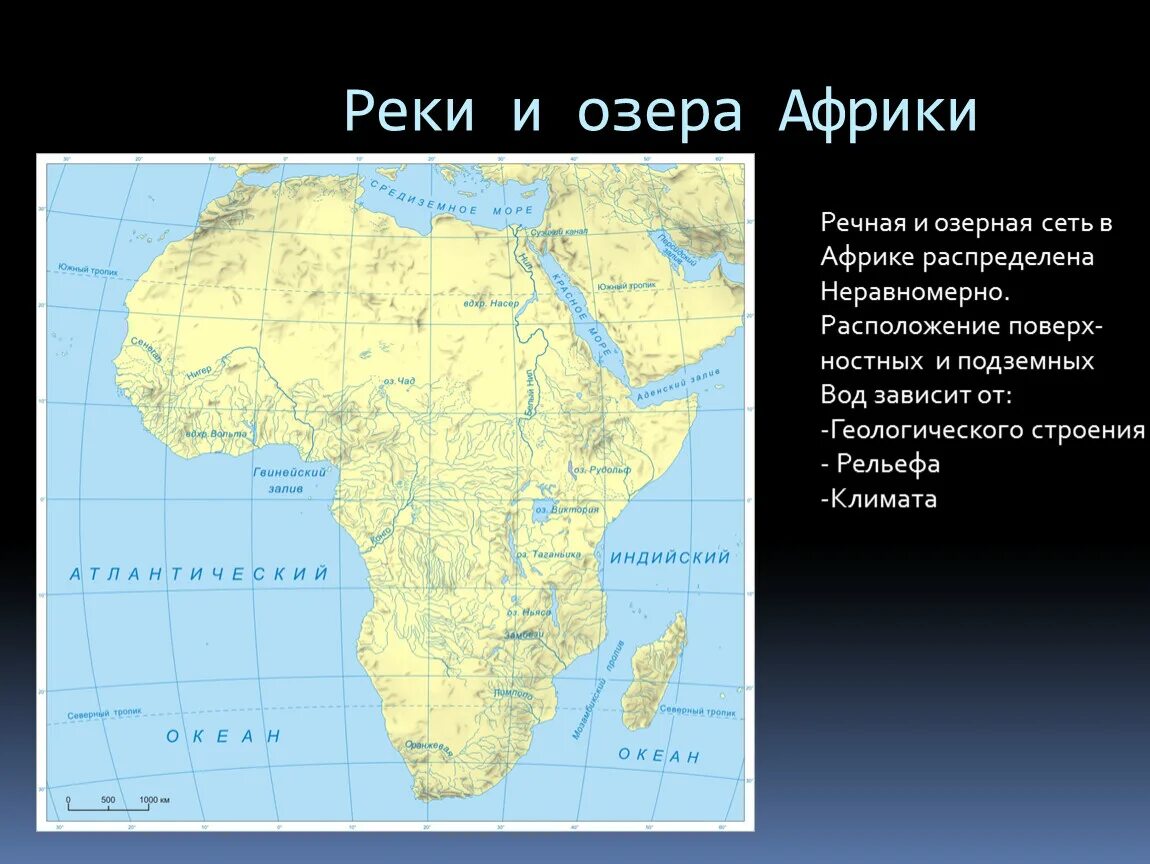 Африка кк. Реки и озера Африки. Озера Африки на карте. Реки Африки на карте. Реки и озера Африки на карте.