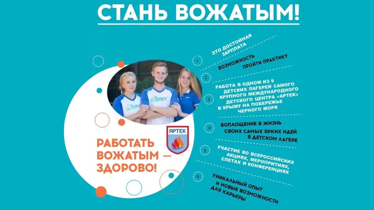 Как стать вожатым
