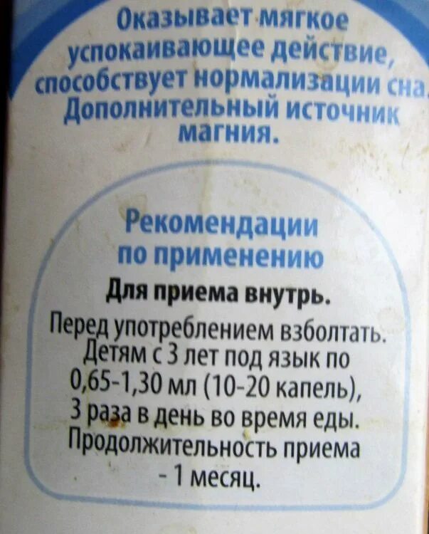 Баю бай капли для приема внутрь инструкция. Капли баю-бай для детей состав. баю бай для детей инструкция. капли баю-бай для детей инструкция по применению. баю бай капли для детей инструкция.