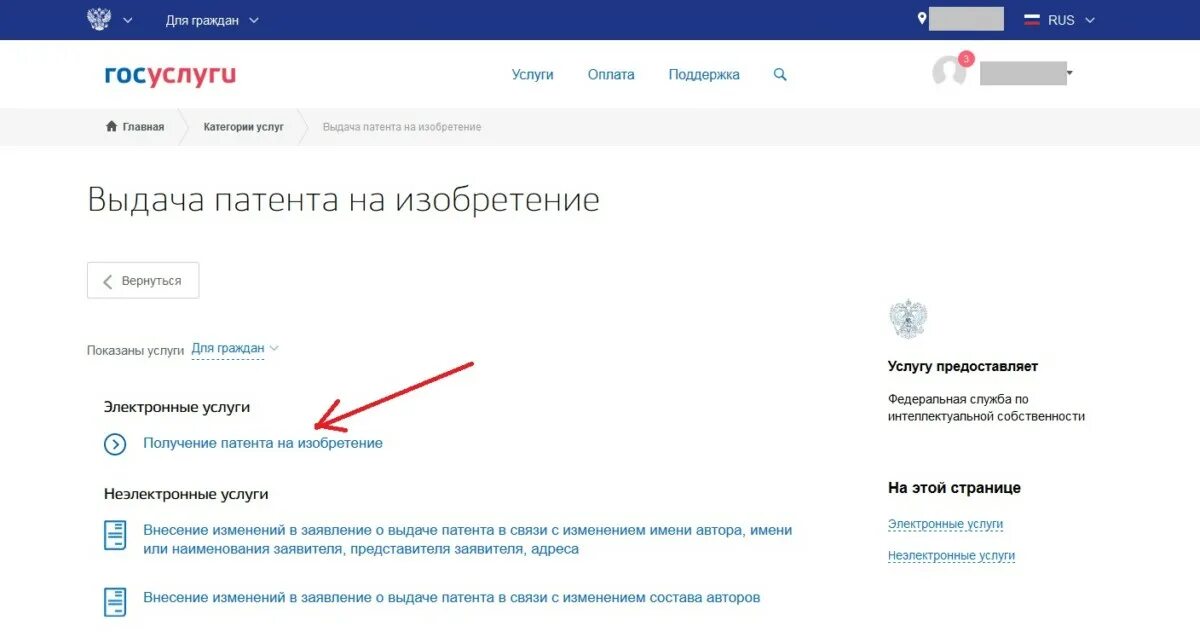 Проверить статус патента