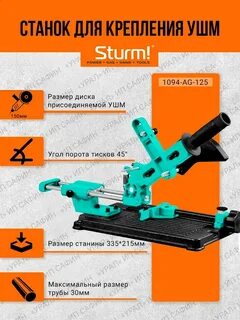 Sturm 1094 ag 125