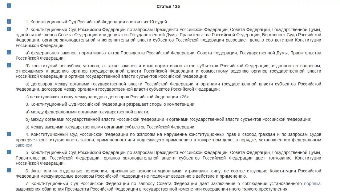 Конституционный суд 125 ст. Ст 125 КС РФ. Ст 125 Конституции РФ. Конституция ст 125. 125 Статья Конституции Российской.