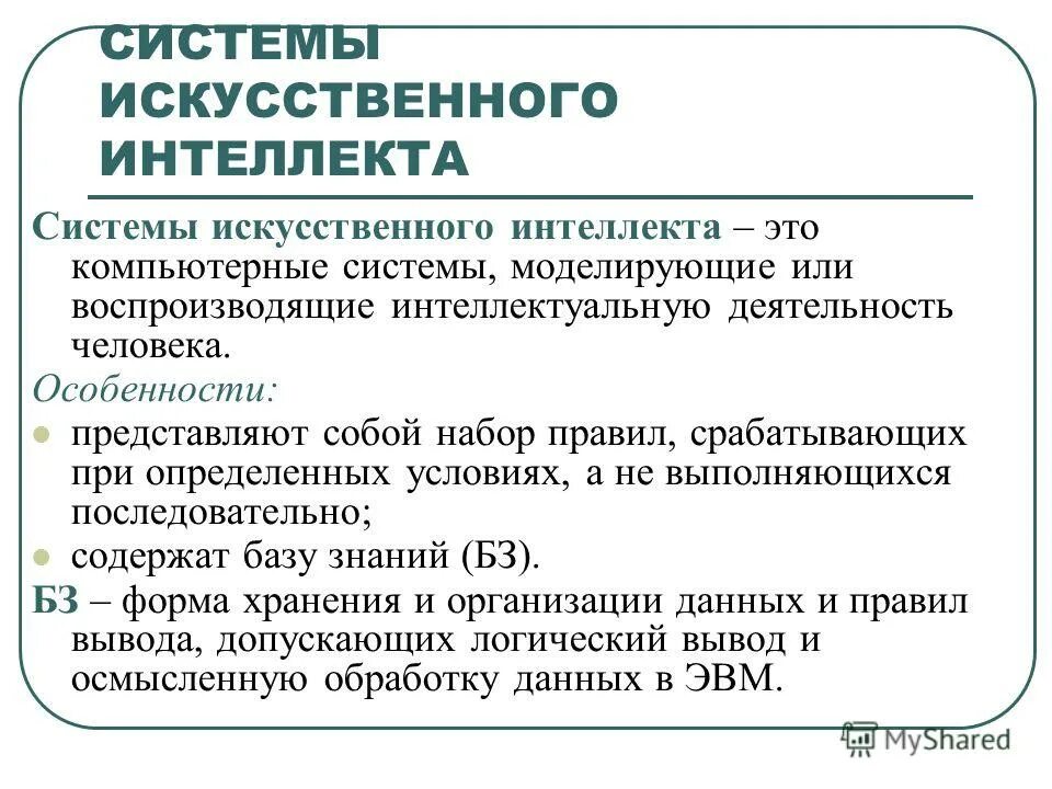 Презентация на тему: "ИНФОРМАЦИОННЫЕ ТЕХНОЛОГИИ В НАУКЕ И ОБРАЗОВАНИИ Тема 2. Ба