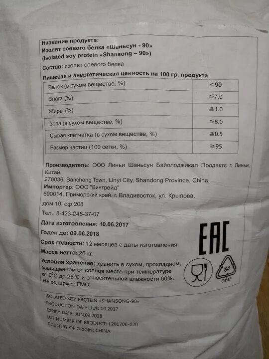 Соевый изолятор. Company изолят соевого белка. Соевый изолят шаньсун 90. Изолят белка сои. Изолят соевого белка сколько белка.